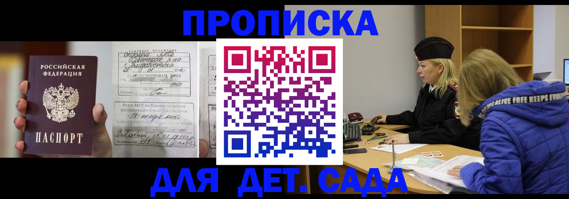 прописка в Архангельске