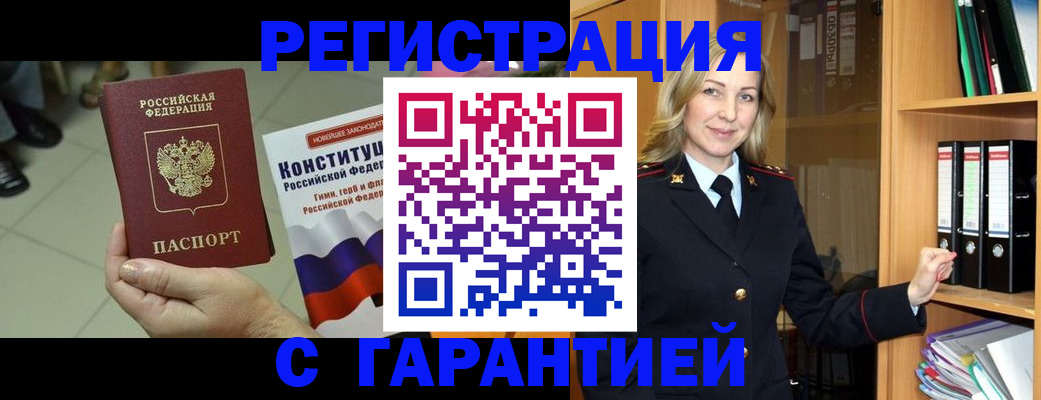 прописка поиск в Архангельске