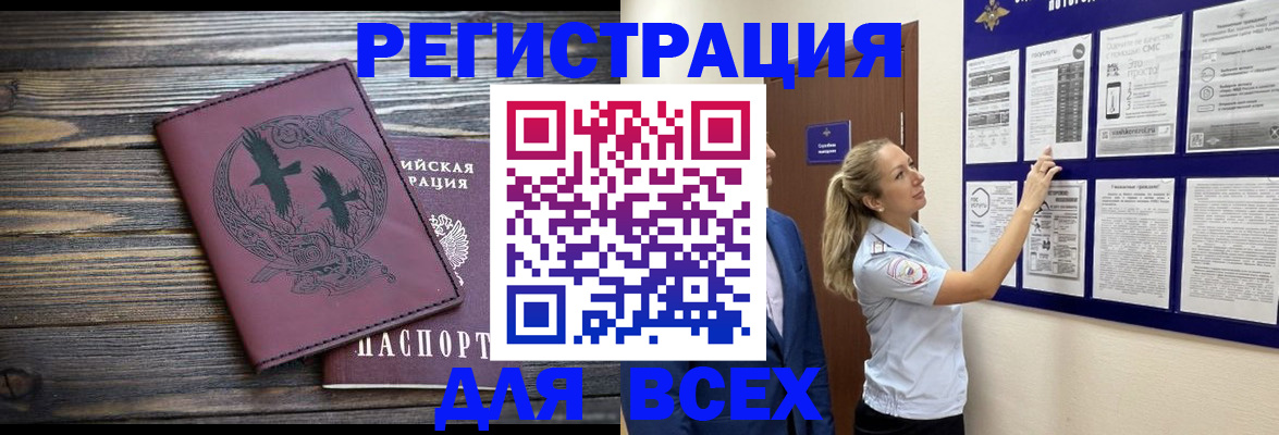 прописка в Архангельске